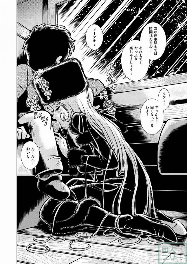 懐かしのメーテル同人誌10 <> 004
