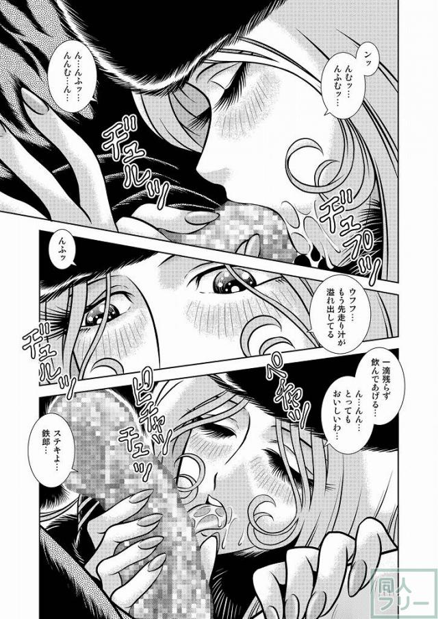 懐かしのメーテル同人誌10 <> 005