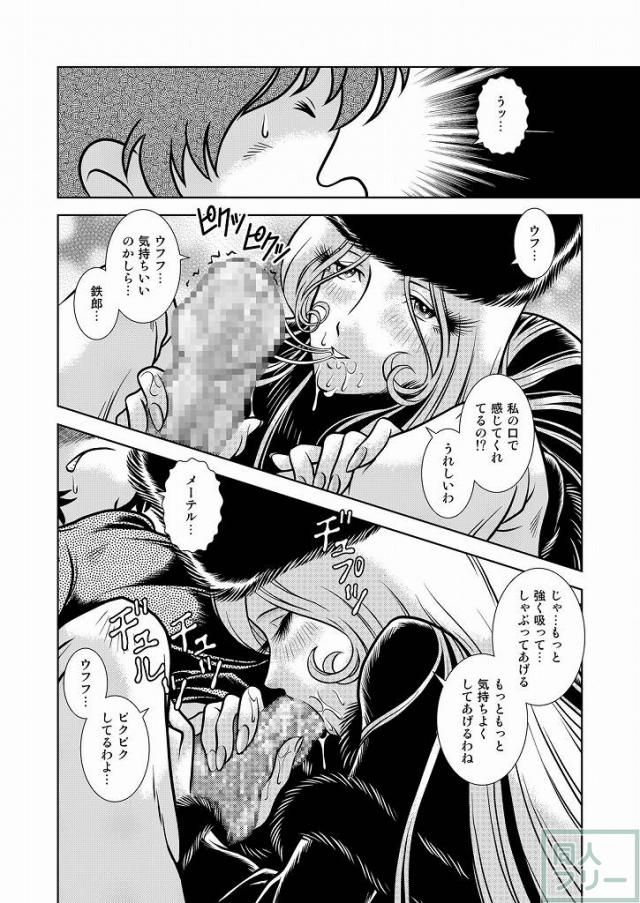 懐かしのメーテル同人誌10 <> 006