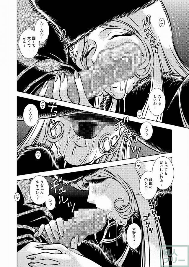 懐かしのメーテル同人誌10 <> 008