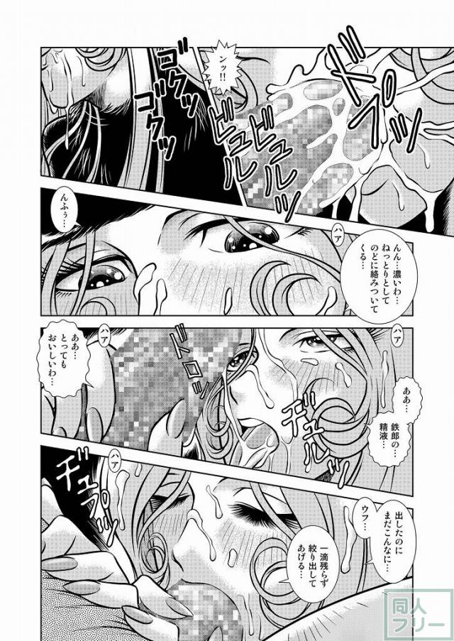 懐かしのメーテル同人誌10 <> 010