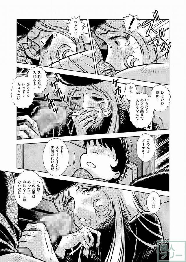 懐かしのメーテル同人誌10 <> 011
