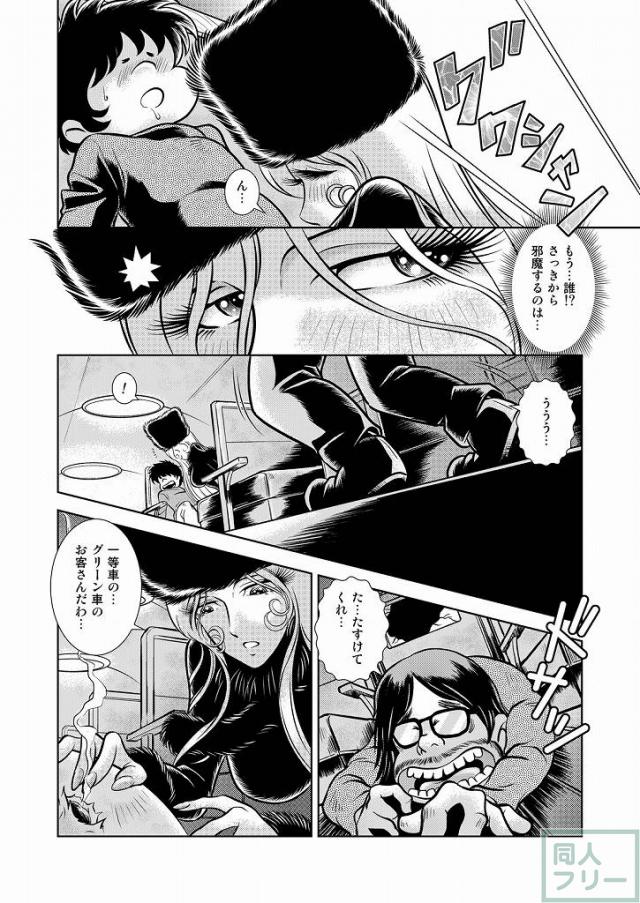 懐かしのメーテル同人誌10 <> 012