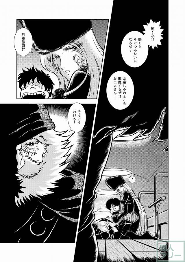 懐かしのメーテル同人誌10 <> 013