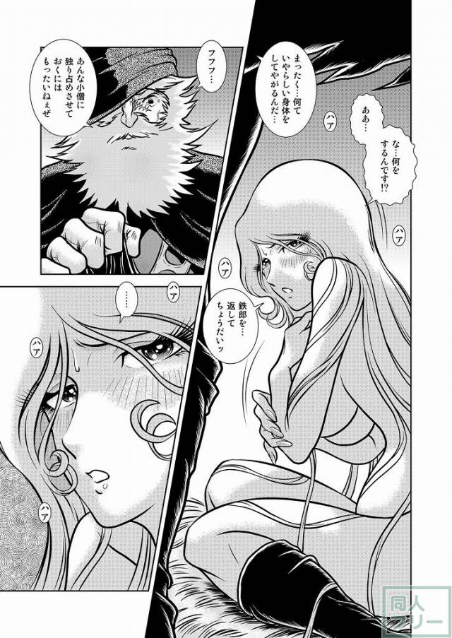 懐かしのメーテル同人誌10 <> 017
