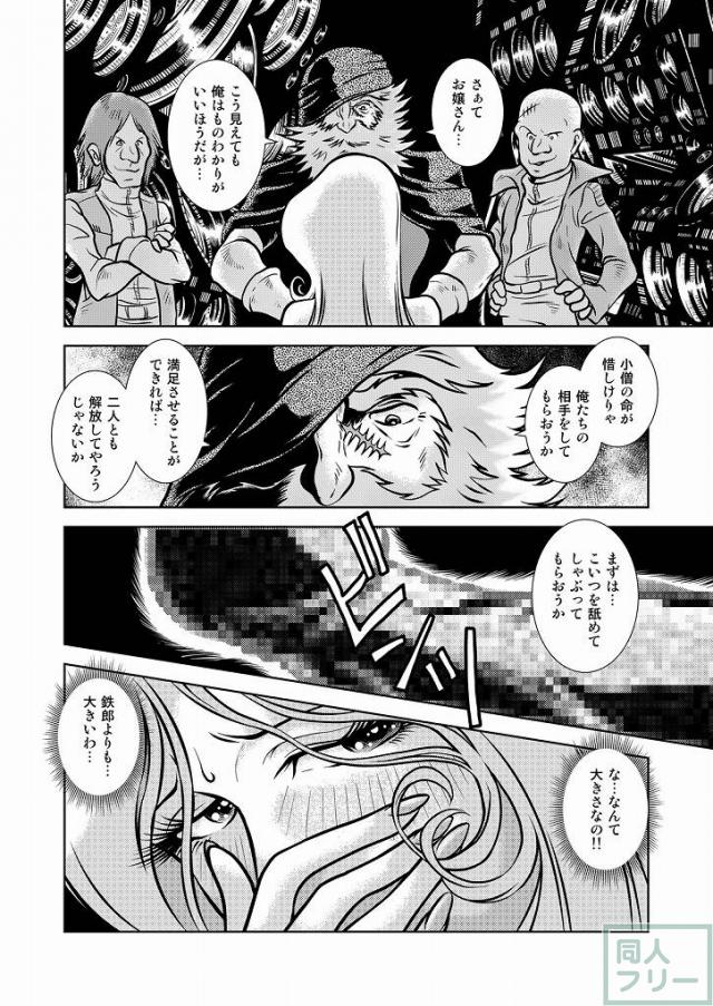懐かしのメーテル同人誌10 <> 018
