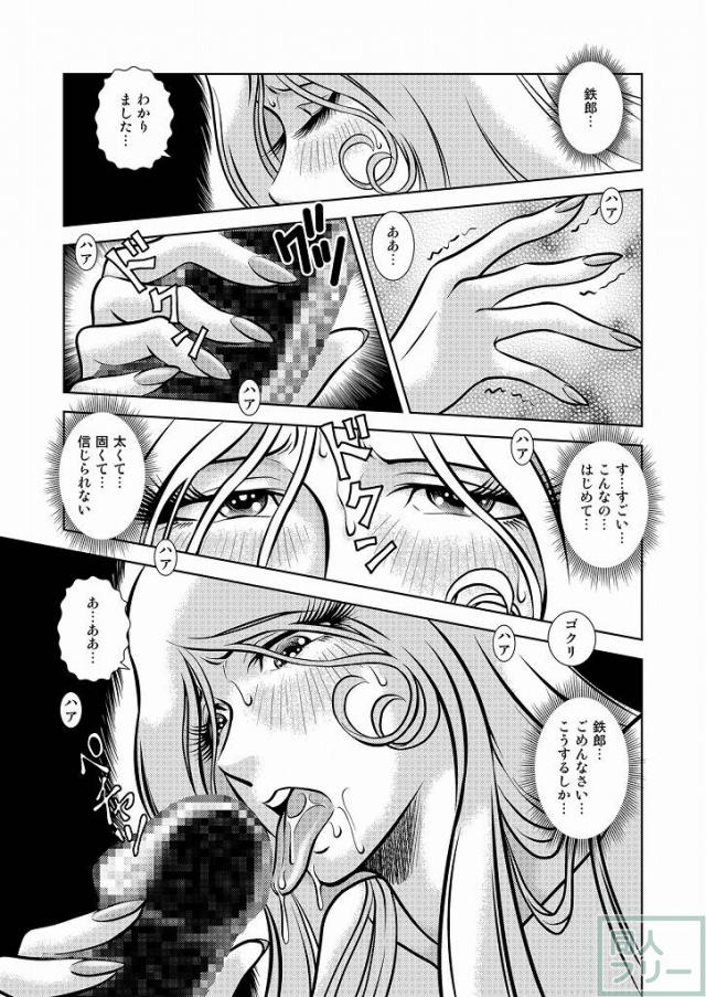 懐かしのメーテル同人誌10 <> 019
