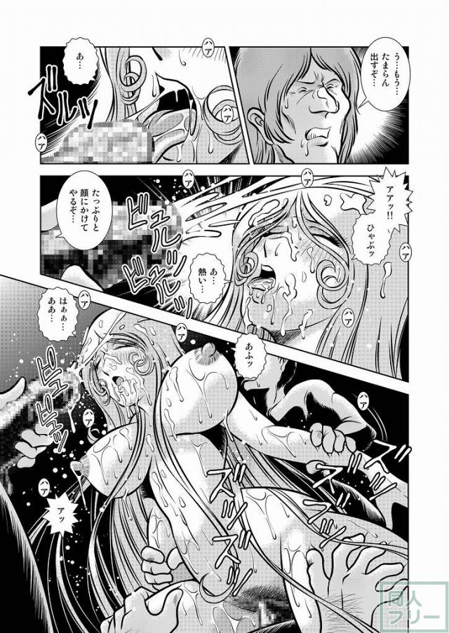 懐かしのメーテル同人誌10 <> 035