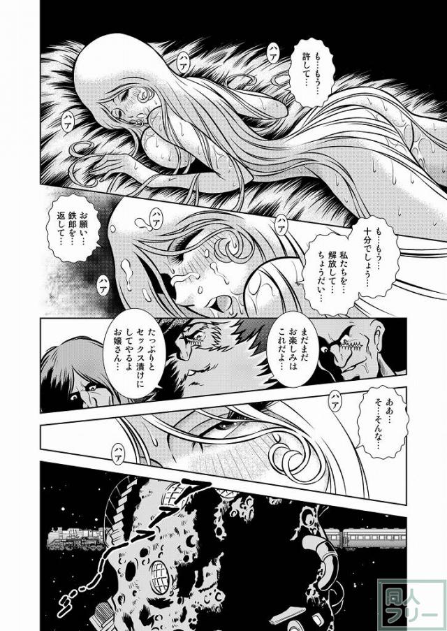 懐かしのメーテル同人誌10 <> 038