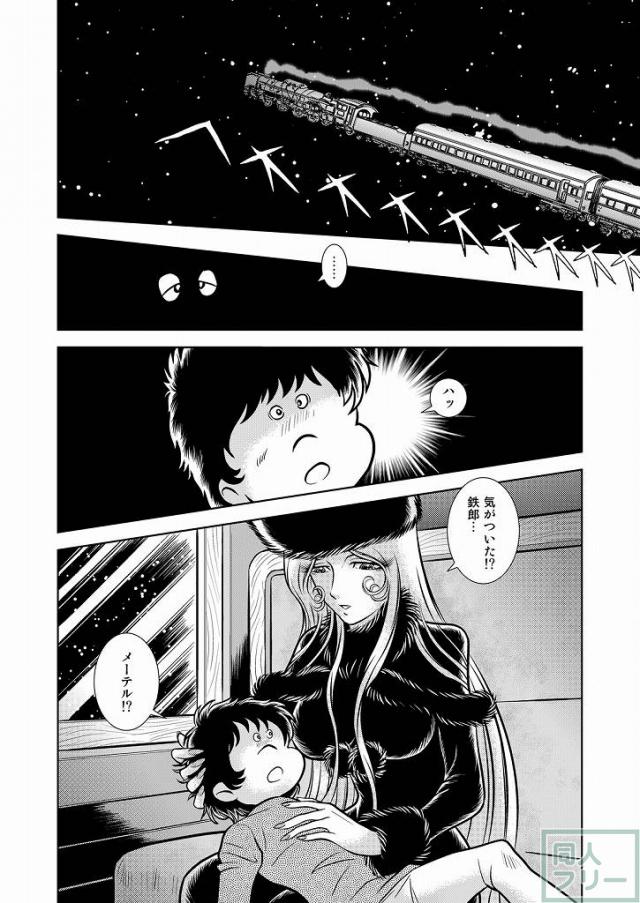 懐かしのメーテル同人誌10 <> 044
