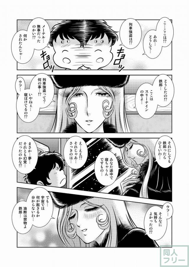 懐かしのメーテル同人誌10 <> 045