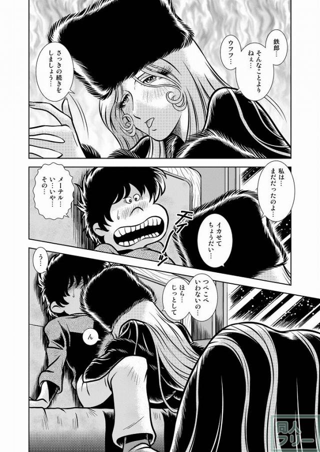 懐かしのメーテル同人誌10 <> 046