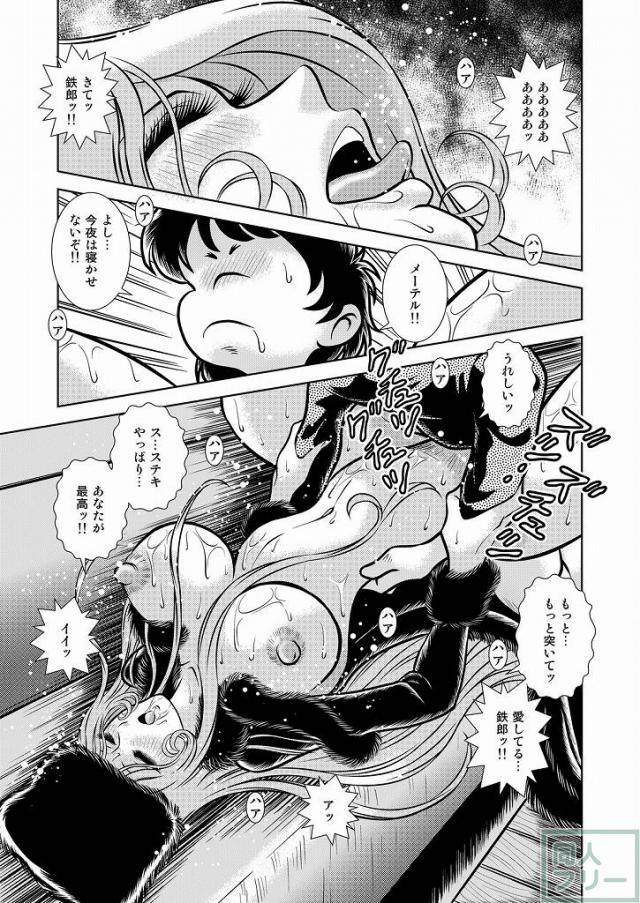 懐かしのメーテル同人誌10 <> 049