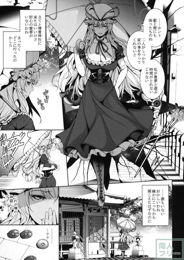 紫様お戯れを <> 004