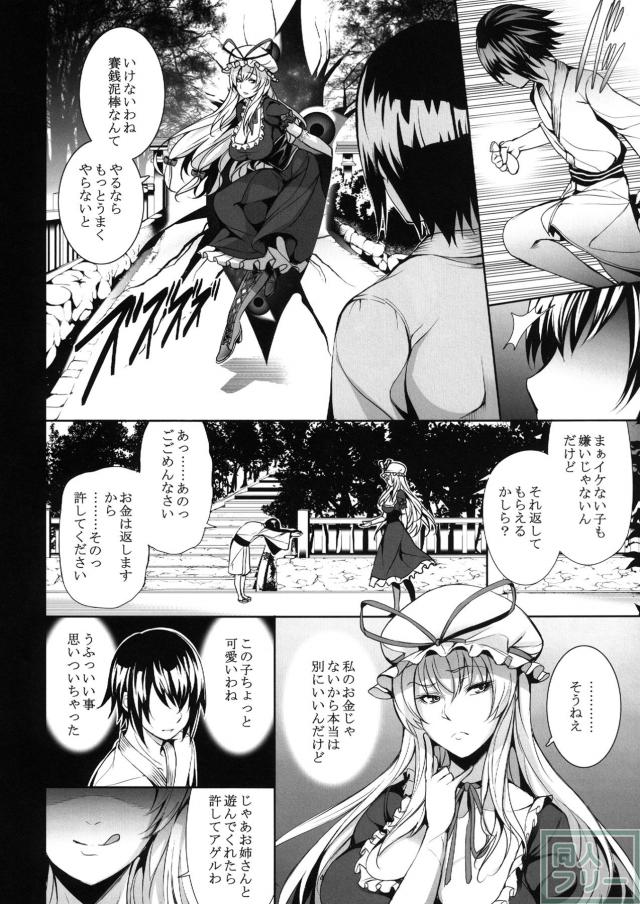 紫様お戯れを <> 005