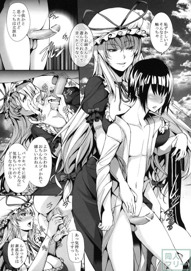 紫様お戯れを <> 006