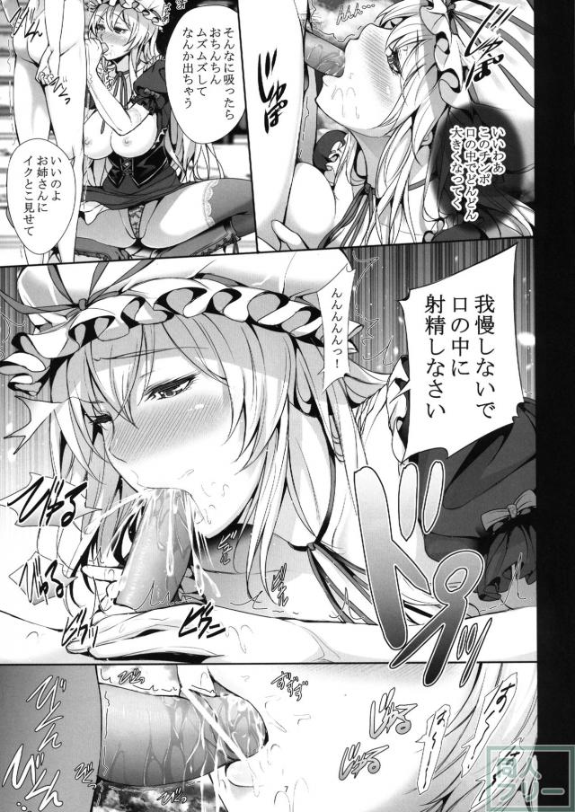 紫様お戯れを <> 008