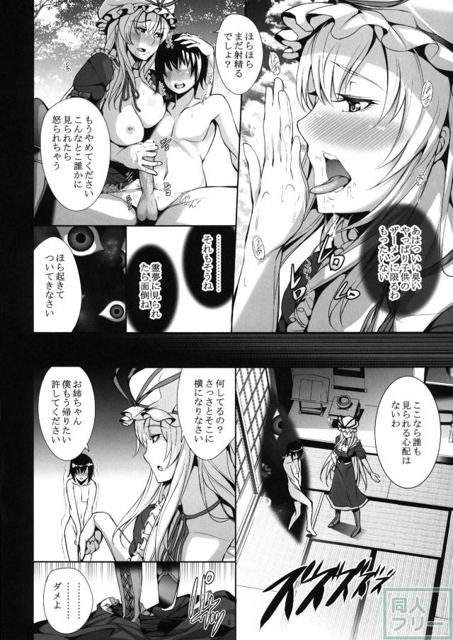 紫様お戯れを <> 009