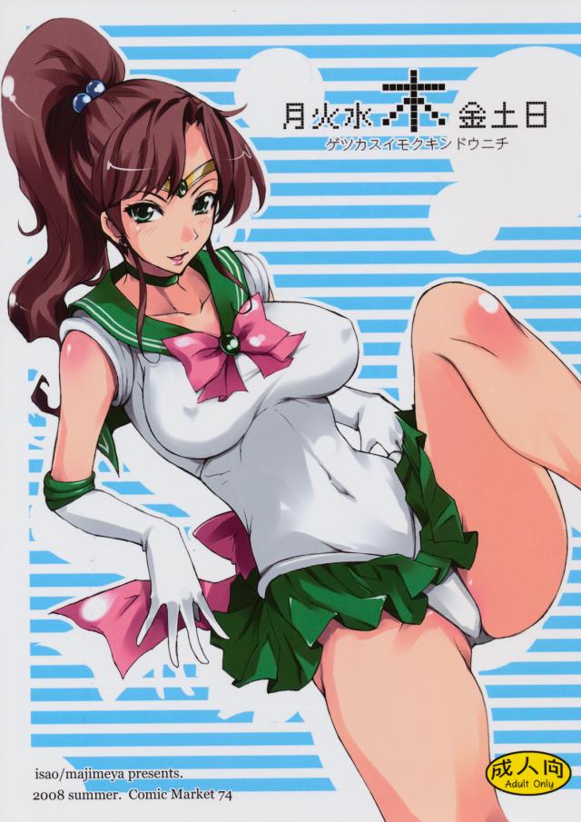 セラムンエロ同人誌1 <> 1