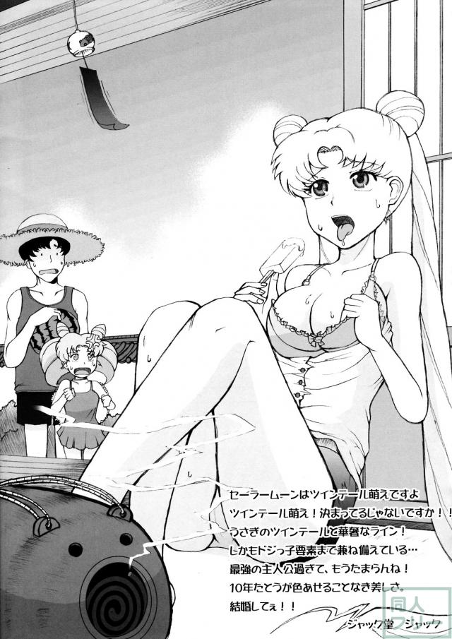 セラムンエロ同人誌1 <> 017