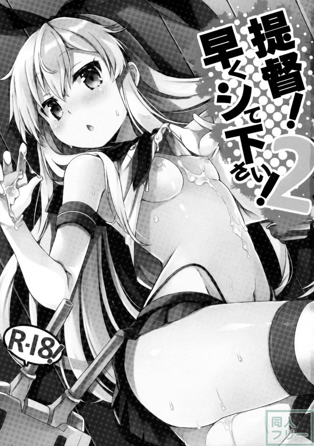 提督! 早くシてください! 2 <> 002