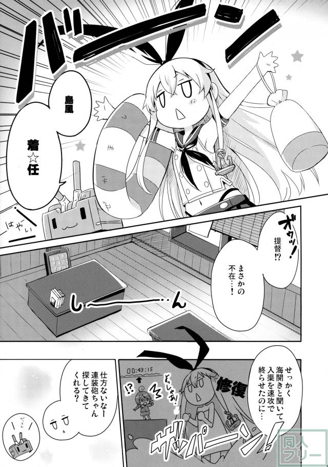 提督! 早くシてください! 2 <> 003