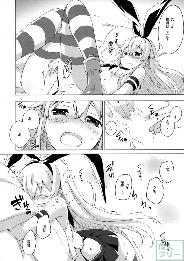 提督! 早くシてください! 2 <> 006