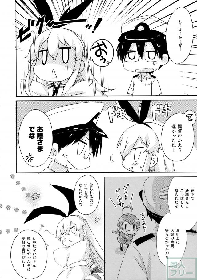 提督! 早くシてください! 2 <> 008