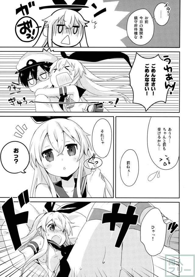 提督! 早くシてください! 2 <> 009