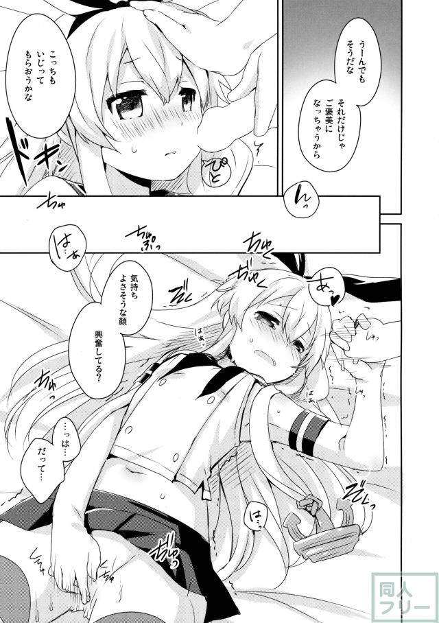 提督! 早くシてください! 2 <> 011