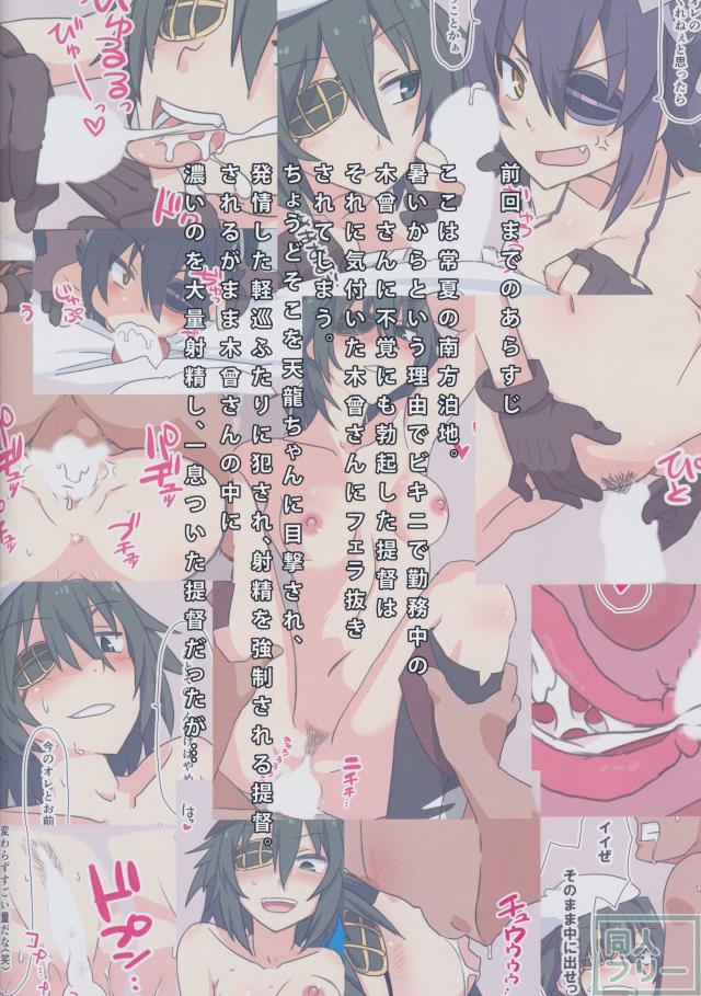 3人でシよう!天龍ちゃんと編 <> 002