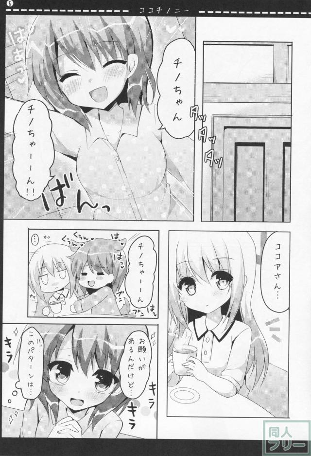 ココチノニー <> 004