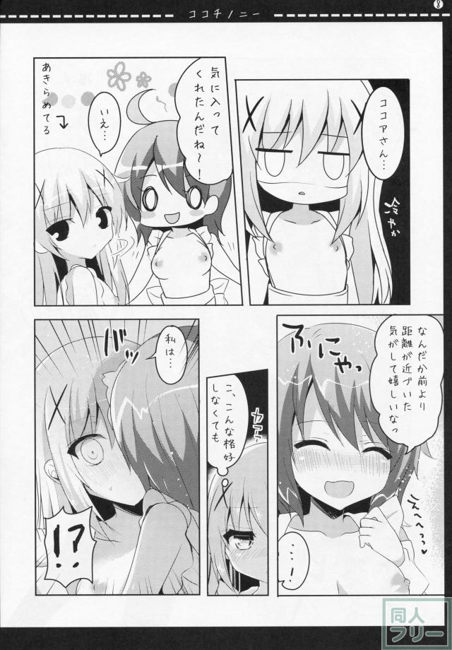 ココチノニー <> 007