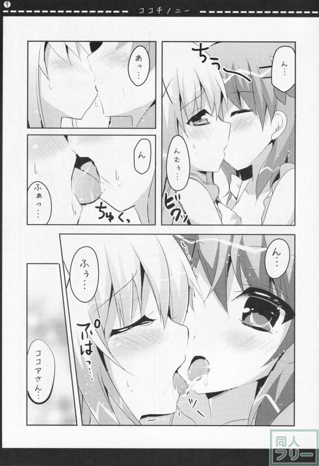 ココチノニー <> 008