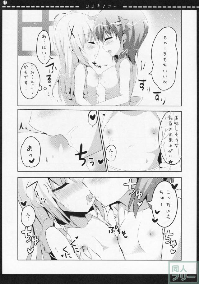 ココチノニー <> 010