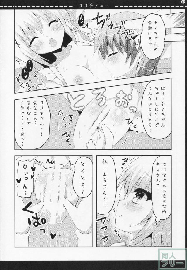 ココチノニー <> 011