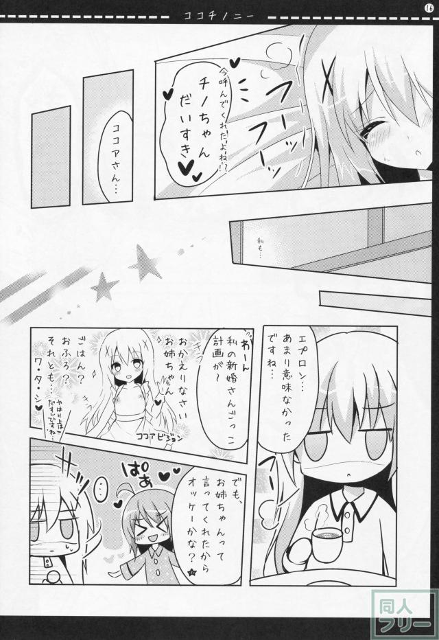 ココチノニー <> 015