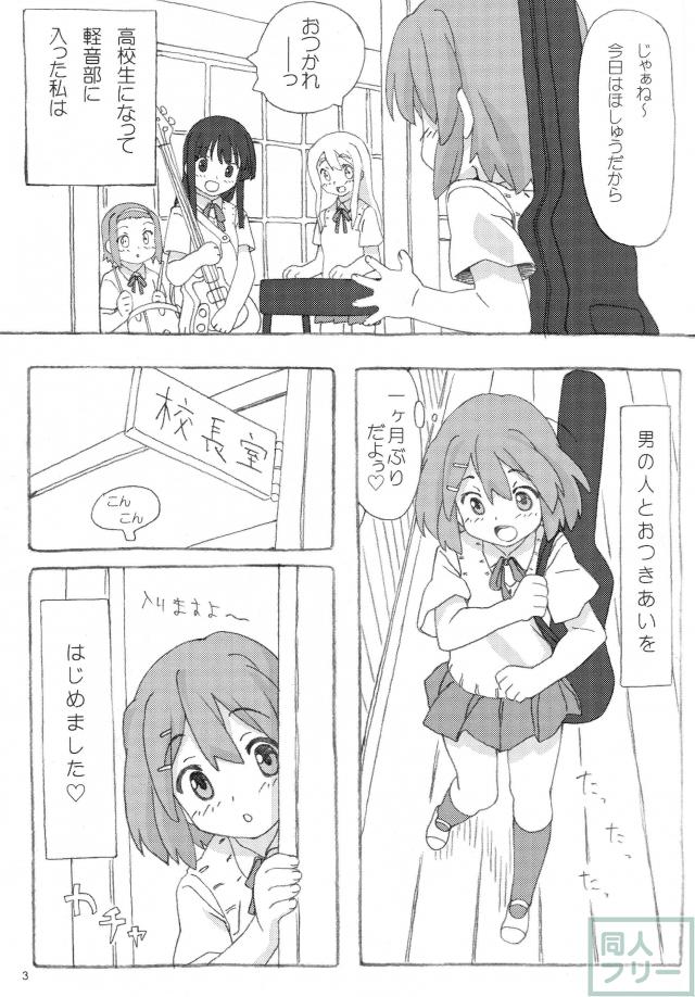 唯ちゃんが放課後、校長先生とエッチな事をしちゃうよ! <> 002