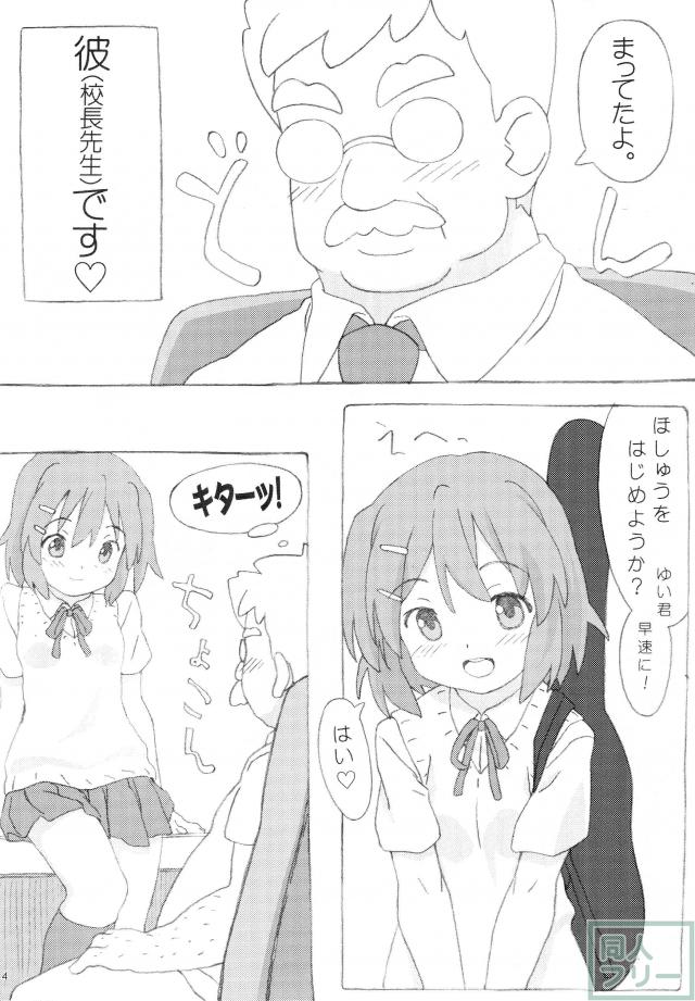 唯ちゃんが放課後、校長先生とエッチな事をしちゃうよ! <> 003