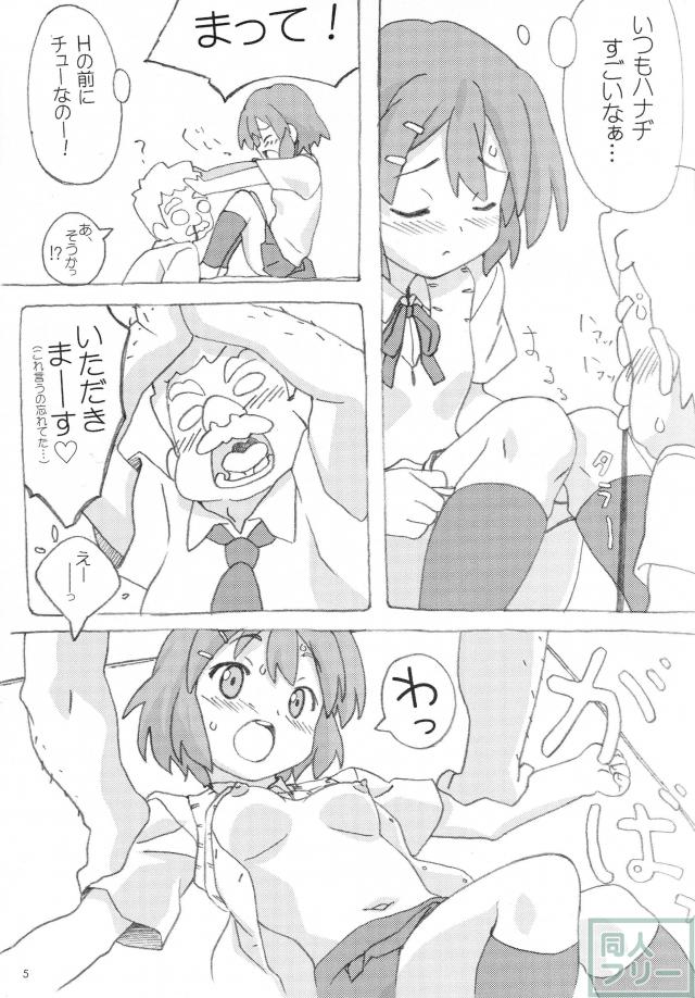 唯ちゃんが放課後、校長先生とエッチな事をしちゃうよ! <> 004