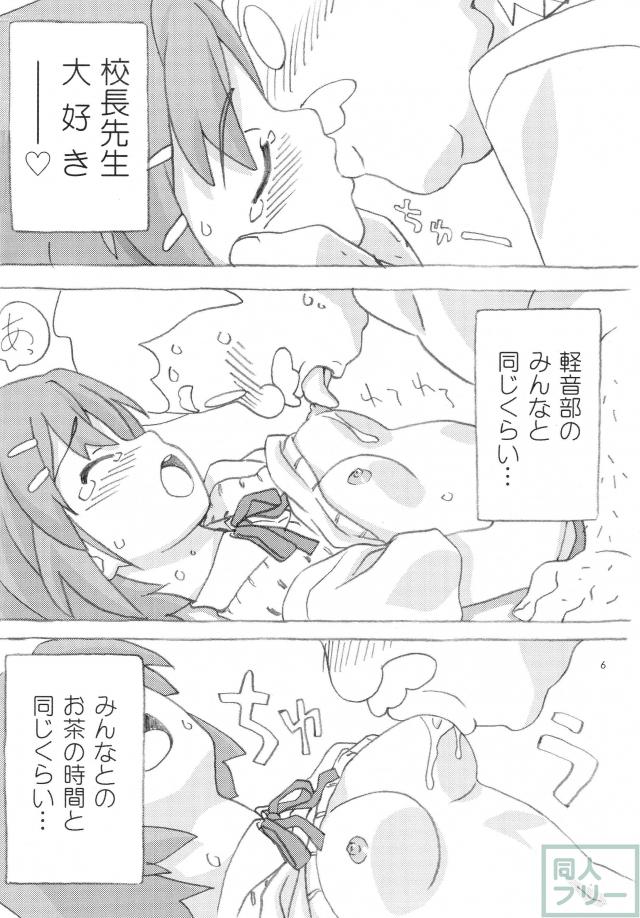 唯ちゃんが放課後、校長先生とエッチな事をしちゃうよ! <> 005