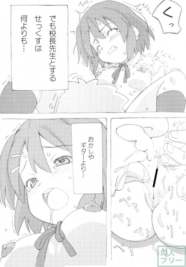 唯ちゃんが放課後、校長先生とエッチな事をしちゃうよ! <> 006