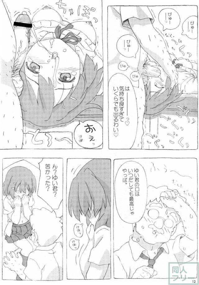 唯ちゃんが放課後、校長先生とエッチな事をしちゃうよ! <> 011