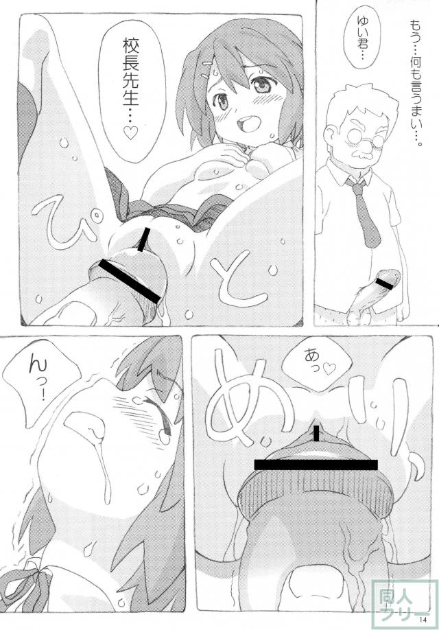 唯ちゃんが放課後、校長先生とエッチな事をしちゃうよ! <> 013