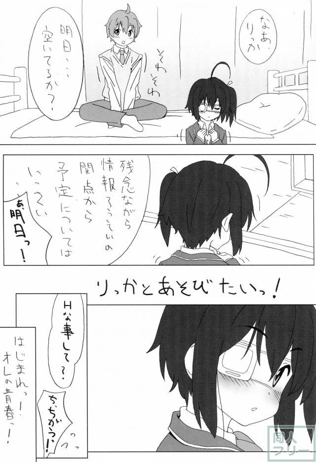 中二病ノート <> 020