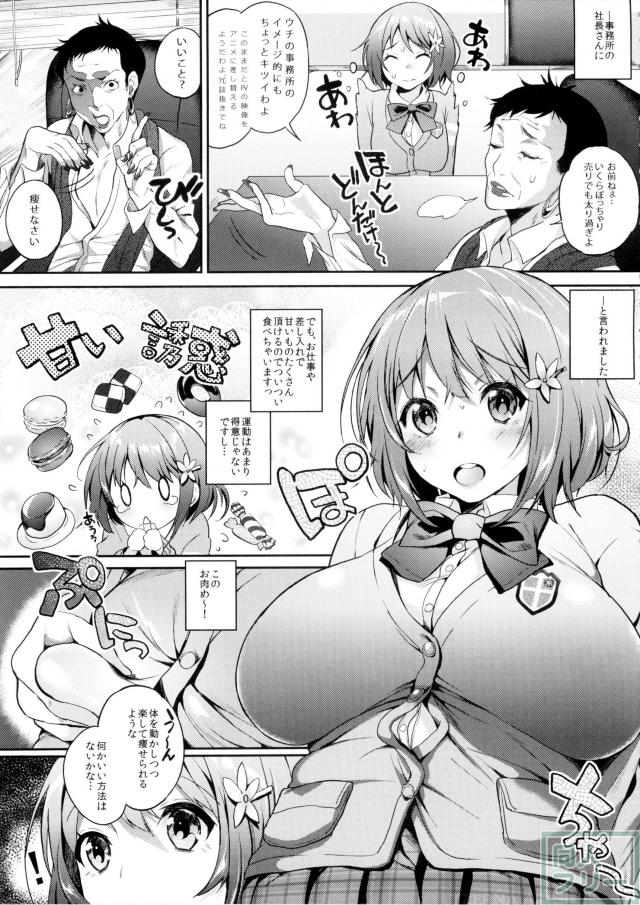 食べることが大好きなぽっちゃりアイドルかな子がなんやかんやあってAV撮影の仕事をするお話 <> 003