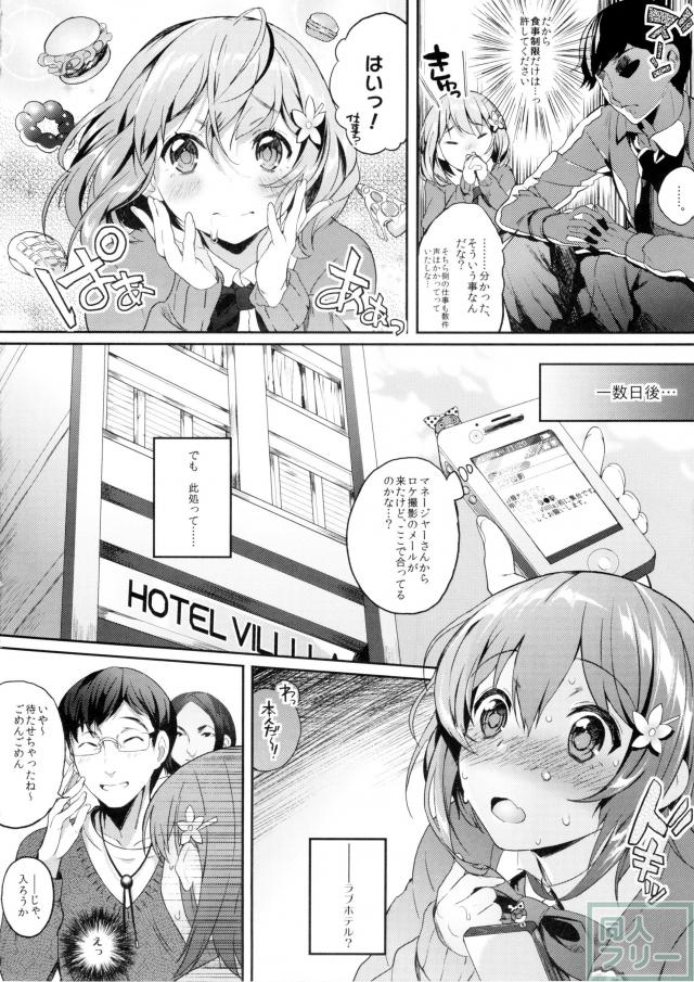 食べることが大好きなぽっちゃりアイドルかな子がなんやかんやあってAV撮影の仕事をするお話 <> 006
