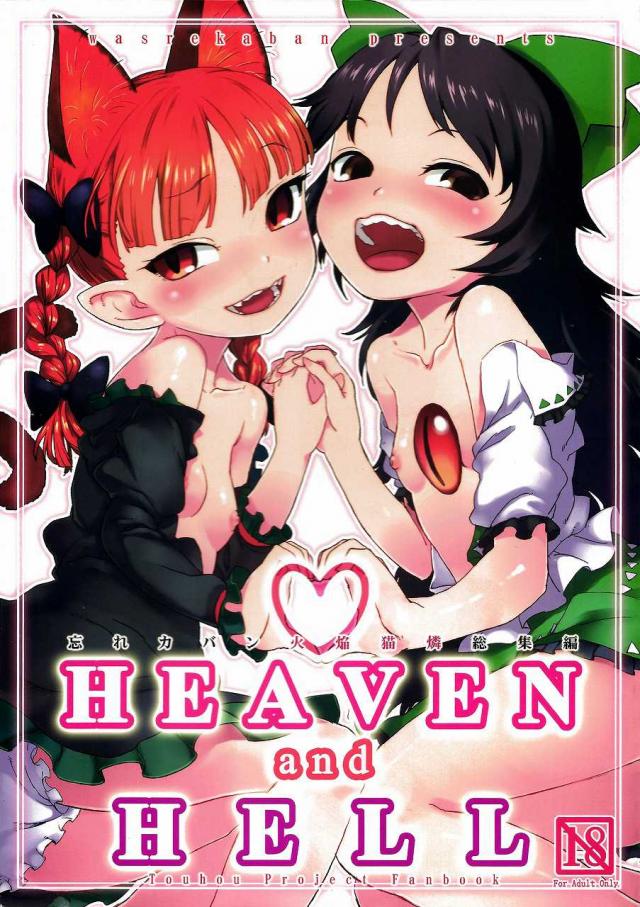 HEAVEN and HELL <> 1