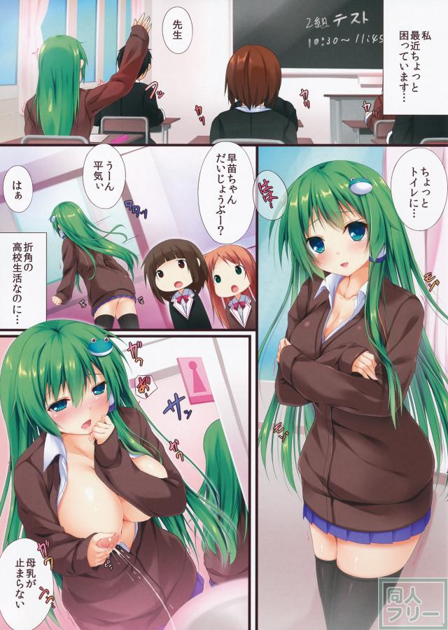 早苗はお乳がとまらない <> 002