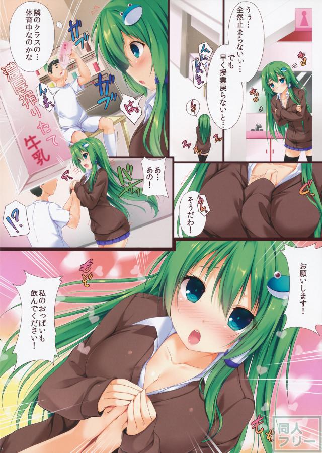 早苗はお乳がとまらない <> 003